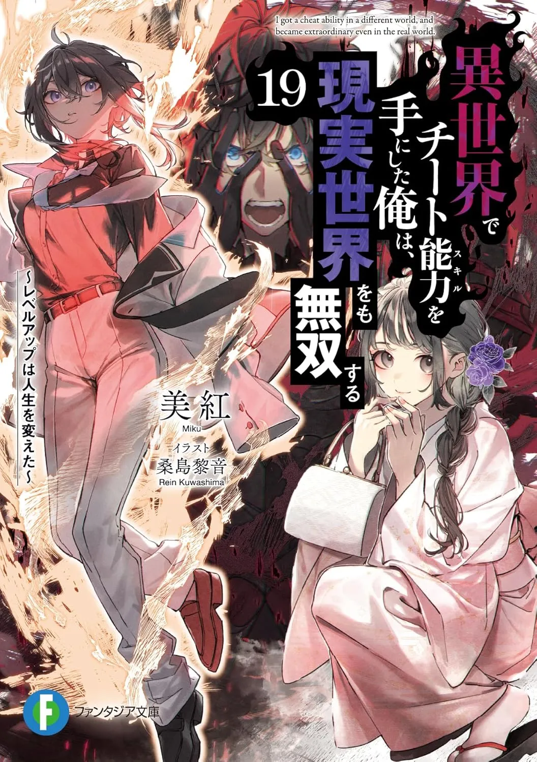 I Got A Cheat Ability In A Different World, And Become Extraordinary Even In The Real World