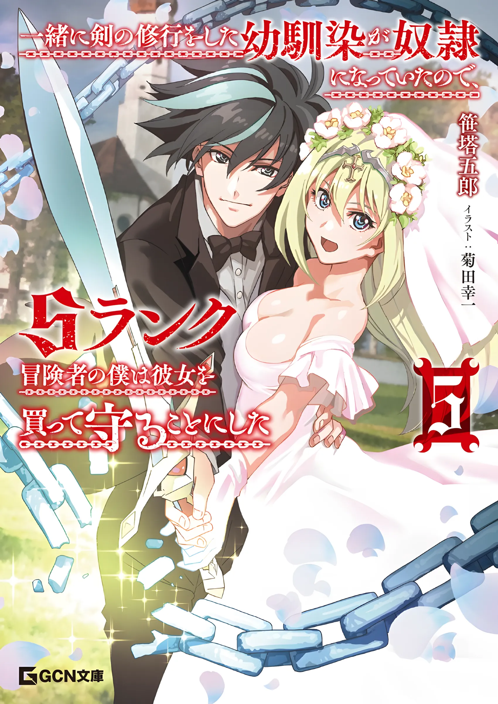 I, An S-Rank Adventurer, Will Buy And Protect My Enslaved Childhood Friend I’ve Trained Together With In Swords