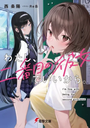 EPUB Vol. 1 – I’m Fine With Being the Second Girlfriend (English Translated Light Novel)