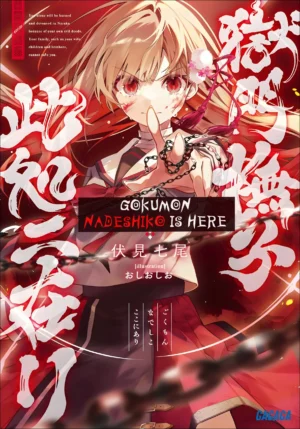 EPUB Vol. 1 –  Gokumon Nadeshiko Is Here (English Translated Light Novel)