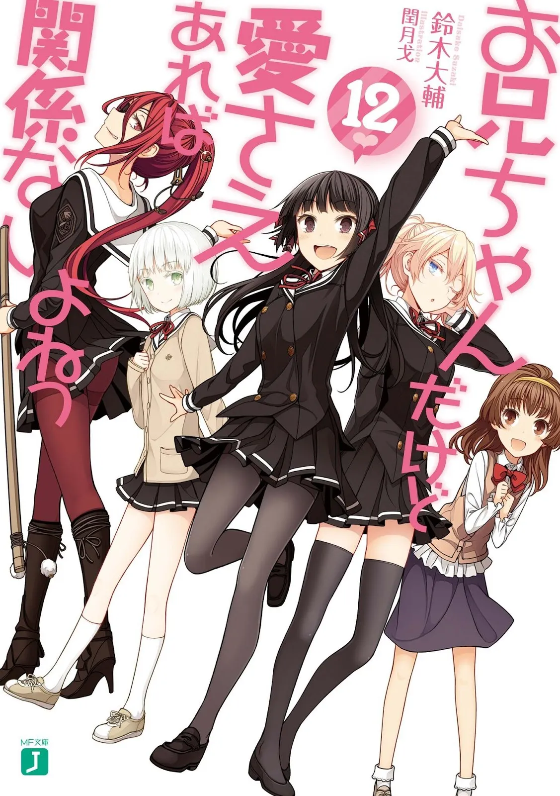 Onii chan Dakedo Ai Sae Areba Kankeinai yo ne