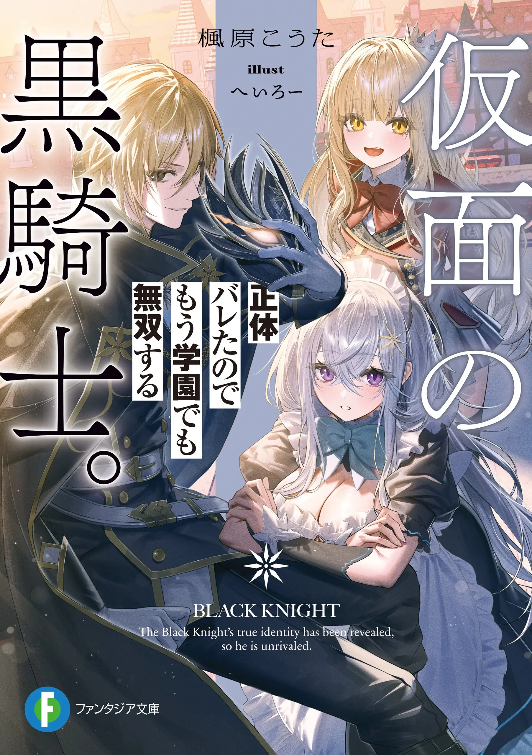 The Masked Black Knight: Now That My Identity’s Been Exposed, I Might As Well Dominate the Academy Too